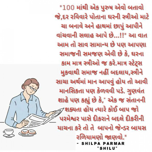 Gujarati Thought by SHILPA PARMAR...SHILU : 111672730