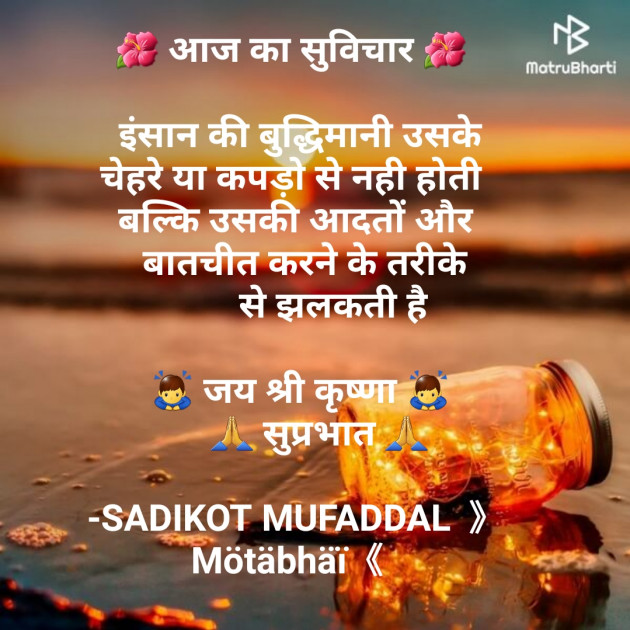 Hindi Good Morning by SADIKOT MUFADDAL 《Mötäbhäï 》 : 111672748