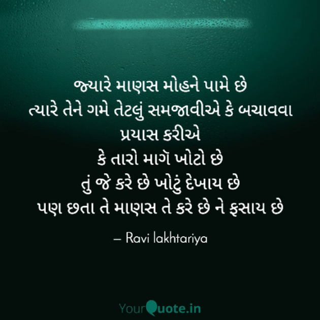 Gujarati Whatsapp-Status by Ravi Lakhtariya : 111672799