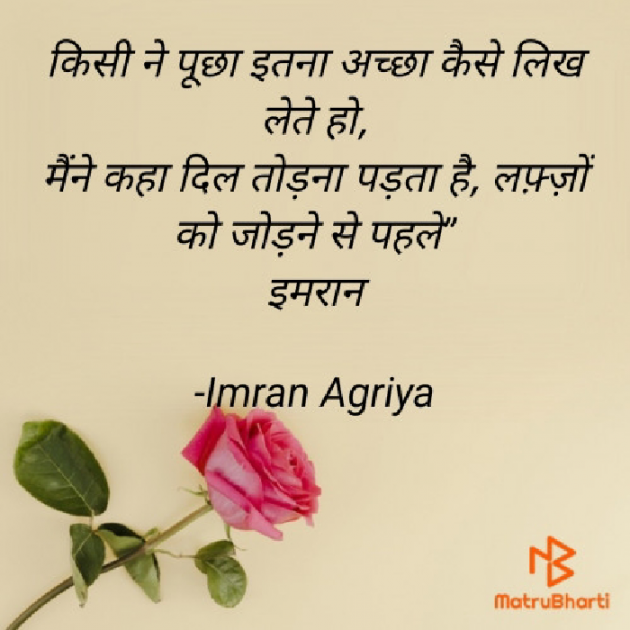 Hindi Shayri by Imran Agriya : 111672813