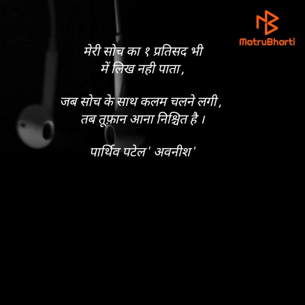 Hindi Motivational by Parthiv Patel : 111672832