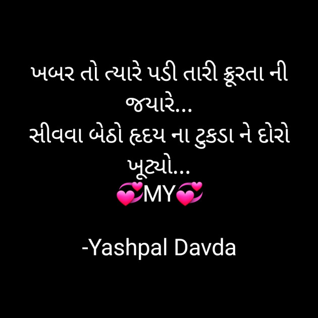 Gujarati Quotes by Yashpal Davda : 111672867