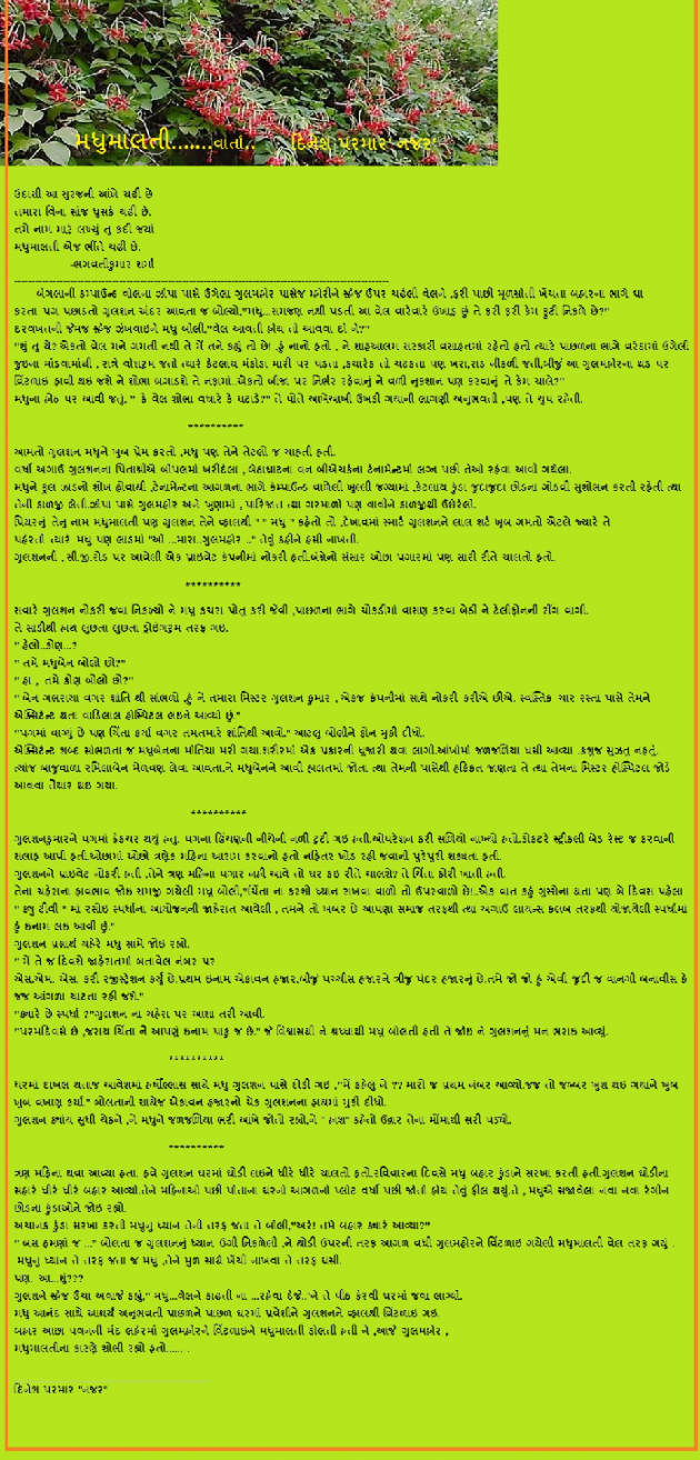 Gujarati Story by DINESHKUMAR PARMAR NAJAR : 111672876