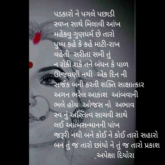 Gujarati Poem by Apeksha Diyora : 111672877