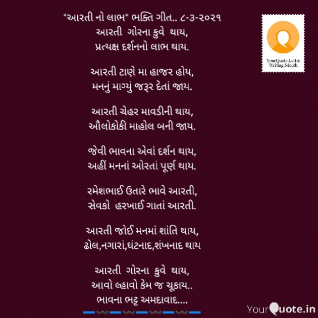 Gujarati Religious by Bhavna Bhatt : 111672904