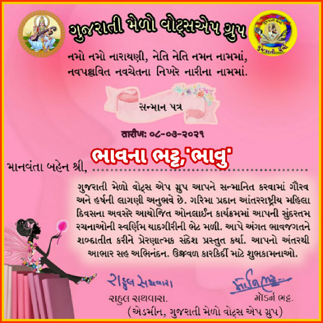 Gujarati Book-Review by Bhavna Bhatt : 111672908