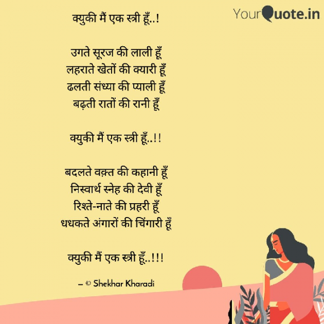 Hindi Poem by shekhar kharadi Idriya : 111672936