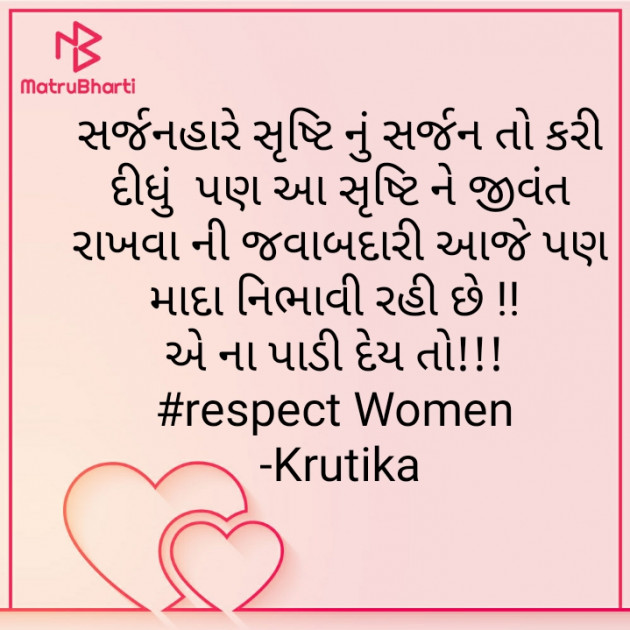 Gujarati Thought by Krutika : 111672937