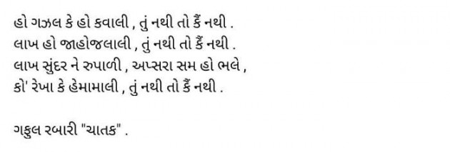 Gujarati Song by ગફુલ રબારી ચાતક : 111672942