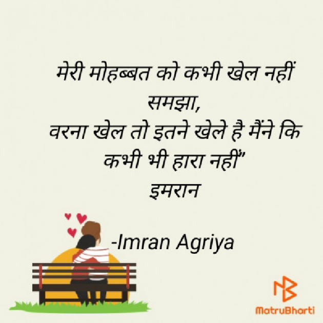 Hindi Shayri by Imran Agriya : 111672946
