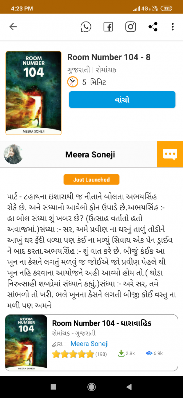 Gujarati Blog by Meera Soneji : 111672958