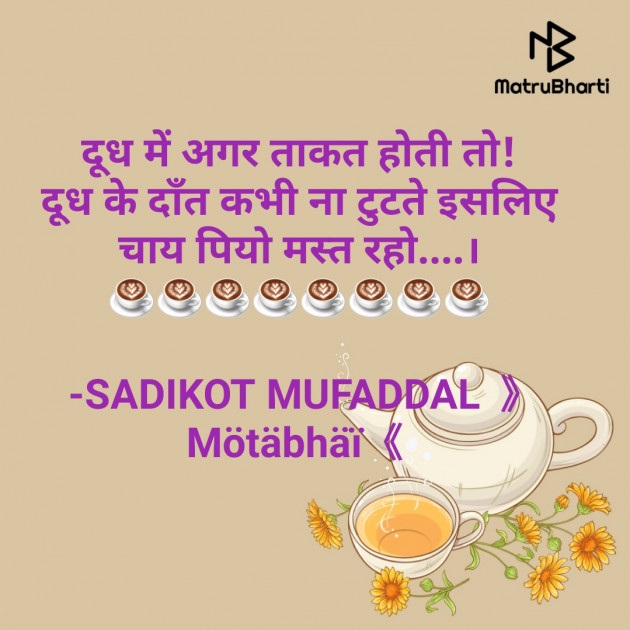 Hindi Good Evening by SADIKOT MUFADDAL 《Mötäbhäï 》 : 111672959