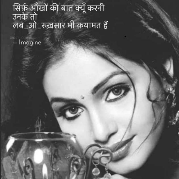 English Shayri by Imagine : 111672976