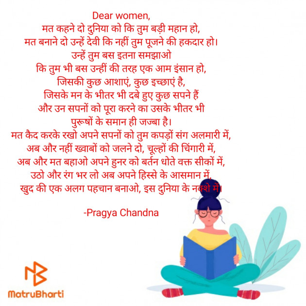 Hindi Motivational by Pragya Chandna : 111672980