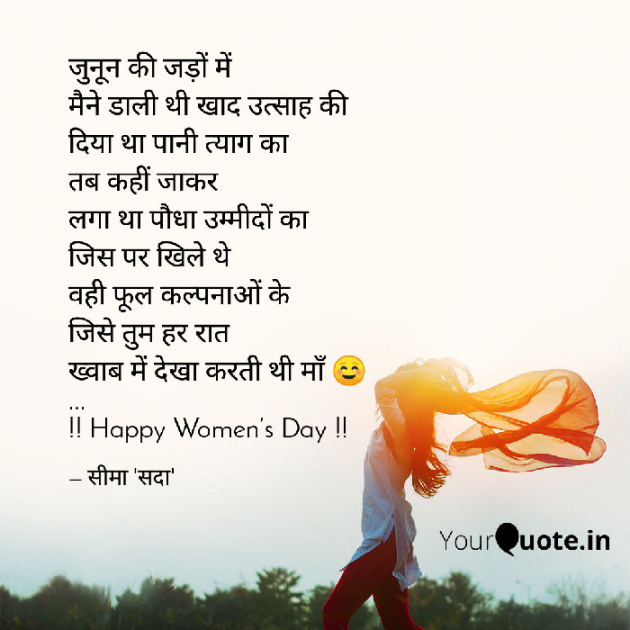 Hindi Poem by Seema singhal sada : 111672983