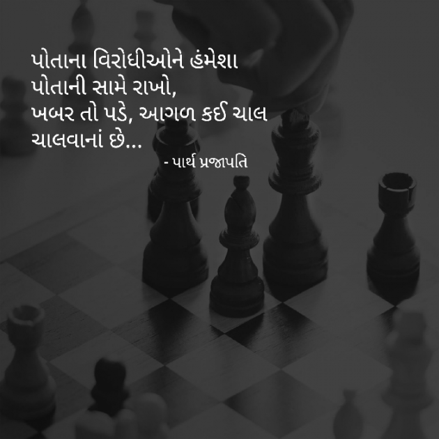 Gujarati Quotes by Parth Prajapati : 111673103