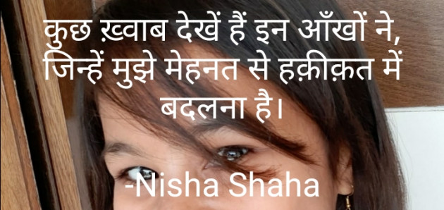 Hindi Whatsapp-Status by Nisha Shah : 111673139