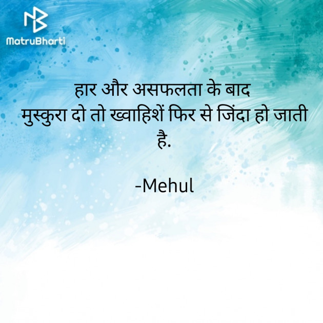 Hindi Motivational by Mehul : 111673171