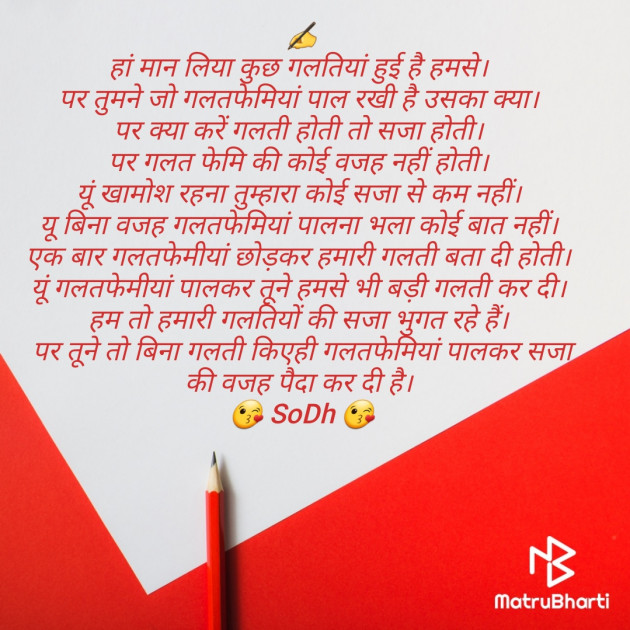 Hindi Poem by SoDh : 111673194