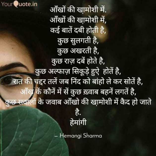 English Poem by Hemangi Sharma : 111673215