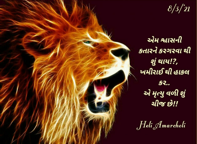 Gujarati Thought by Heli : 111673248