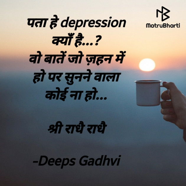 Hindi Good Morning by Deeps Gadhvi : 111673275