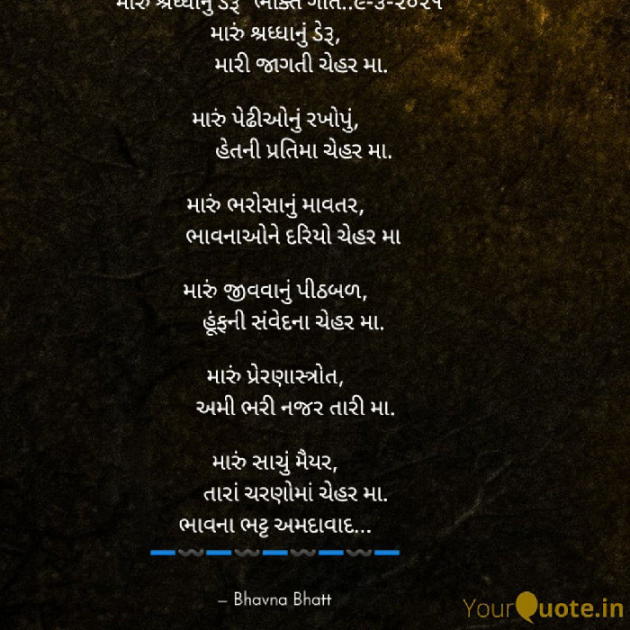 Gujarati Religious by Bhavna Bhatt : 111673300