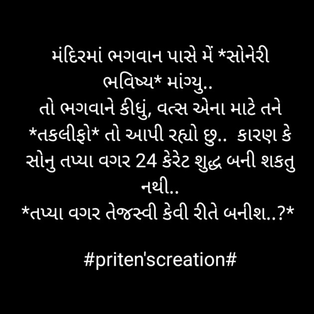 Gujarati Motivational by Priten K Shah : 111673323