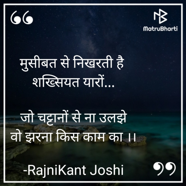 Hindi Motivational by RajniKant H.Joshi : 111673339