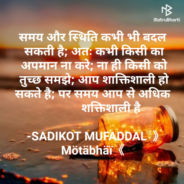 Hindi Good Morning by SADIKOT MUFADDAL 《Mötäbhäï 》 : 111673341