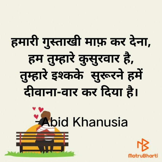 Hindi Romance by Abid Khanusia : 111673365