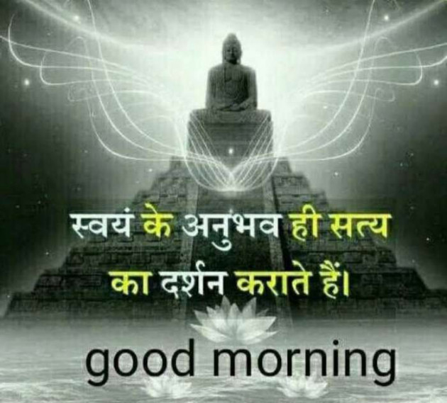 Hindi Good Morning by SUBHASH : 111673370