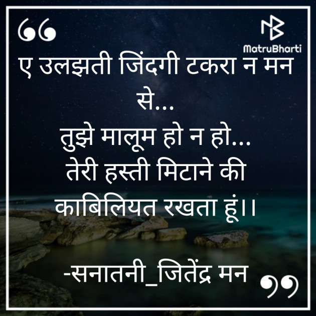 Hindi Whatsapp-Status by सनातनी_जितेंद्र मन : 111673371