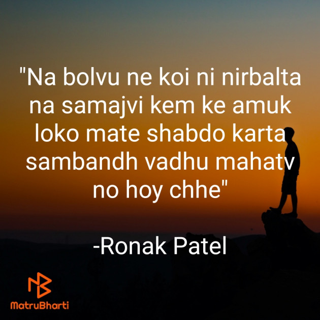 Gujarati Whatsapp-Status by Ronak Patel : 111673404