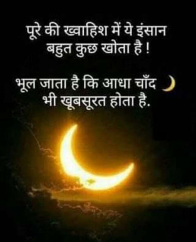 Hindi Whatsapp-Status by Dr Sonika Sharma : 111673418