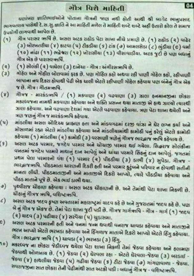 Gujarati Religious by mira : 111673474