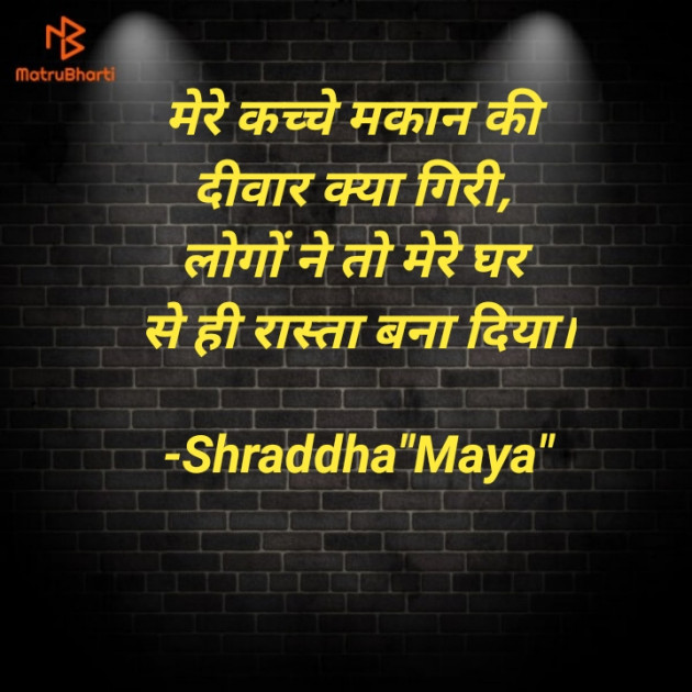 Hindi Blog by Shraddha : 111673478