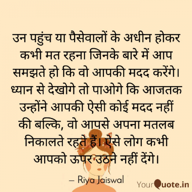 Hindi Motivational by Riya Jaiswal : 111673501