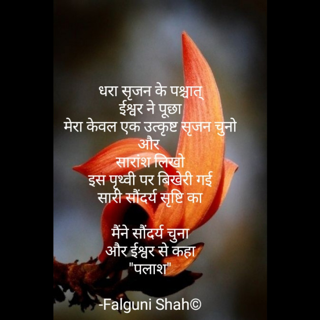 Hindi Blog by Falguni Shah : 111673505