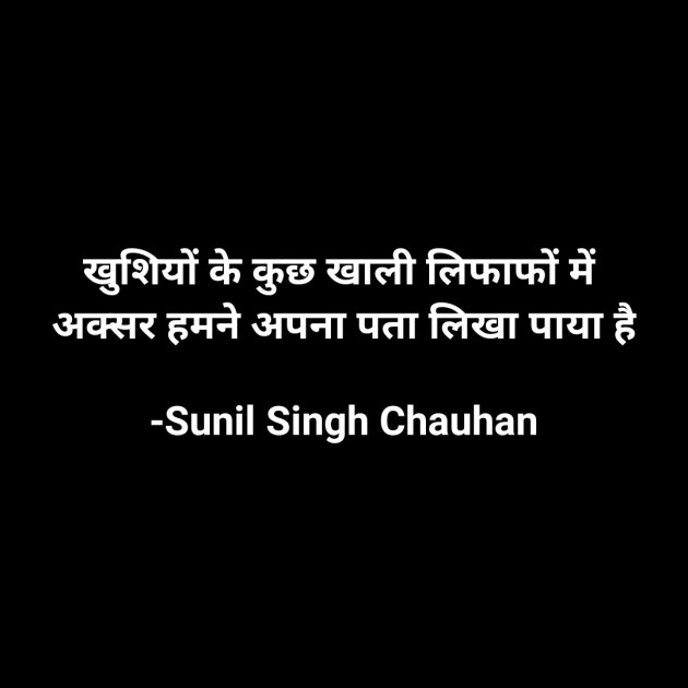 Hindi Blog by Sunil Singh Chauhan : 111673508