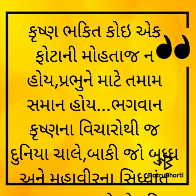 Gujarati Religious by Dangodara mehul : 111673514