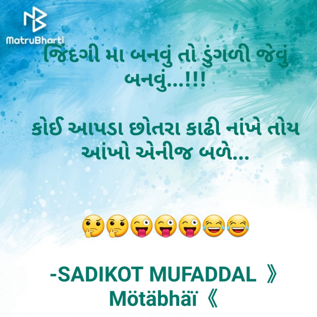 Gujarati Jokes by SADIKOT MUFADDAL 《Mötäbhäï 》 : 111673525