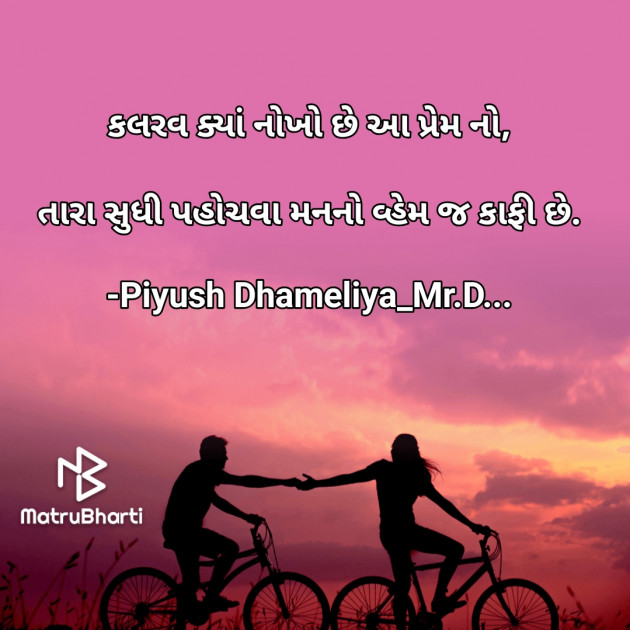 Gujarati Blog by Piyush Dhameliya : 111673539