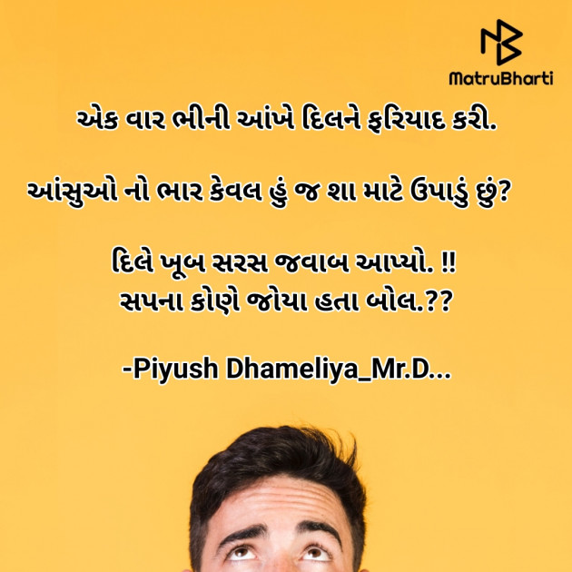 Gujarati Blog by Piyush Dhameliya : 111673542