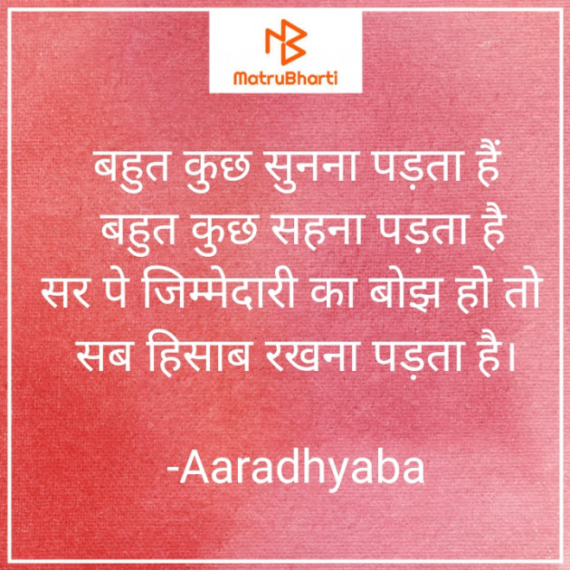 Hindi Blog by Aaradhyaba : 111673561