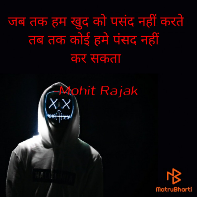 Hindi Motivational by Mohit Rajak : 111673565