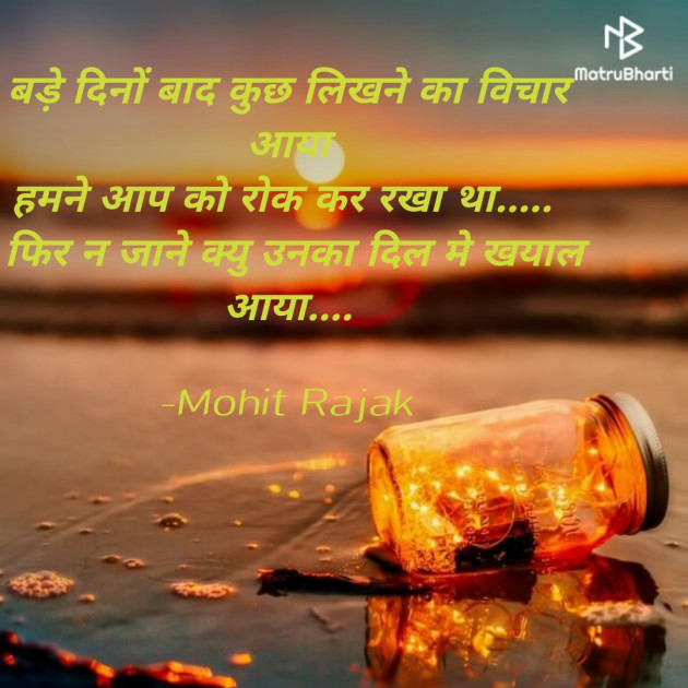 Hindi Romance by Mohit Rajak : 111673566