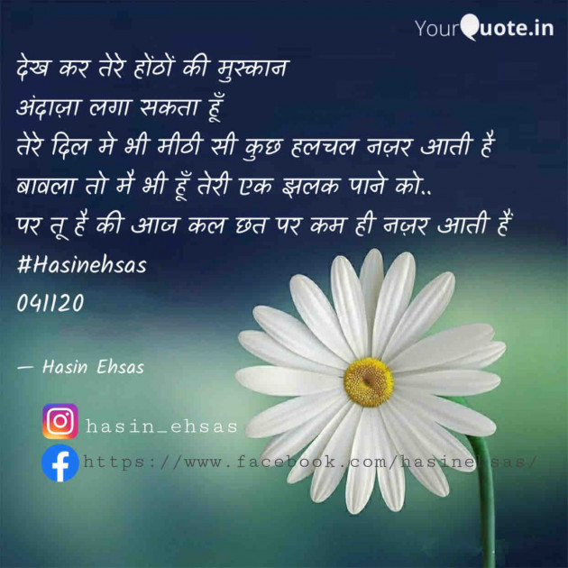 Hindi Shayri by Hasin Ehsas : 111673585
