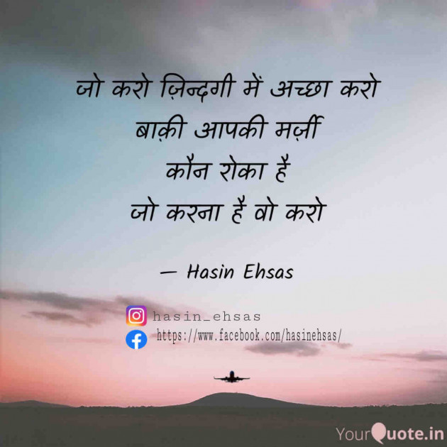 Hindi Quotes by Hasin Ehsas : 111673586