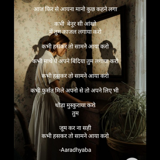 Hindi Blog by Aaradhyaba : 111673626